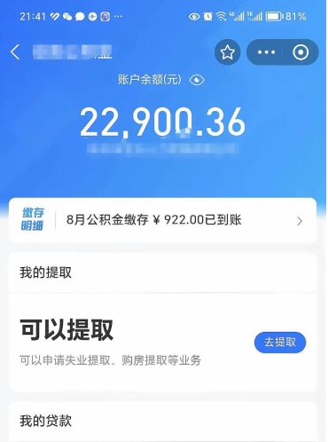 余江个人公积金怎么支取（公积金个人提取办理流程）